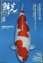 鱗光 2014-8【1000円以上送料無料】