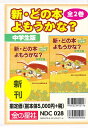 新・どの本よもうかな?中学生版 2巻セット/日本子どもの本研究会【1000円以上送料無料】