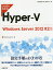 ひと目でわかるHyper‐V Windows Server 2012 R2版／YokotaLab，Inc．【1000円以上送料無料】