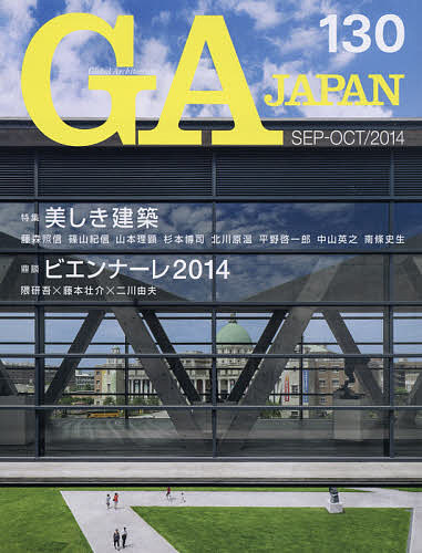【送料無料】GA JAPAN 130(2014SEP-OCT)