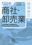 商社・卸売業／山口俊一【1000円以上送料無料】