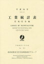 工業統計表 用地・用水編 平成24年/経済産業省大臣官房調査統計グループ【1000円以上送料無料】