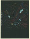 あらしのよるに 完全版／きむらゆういち／あべ弘士【1000円以上送料無料】