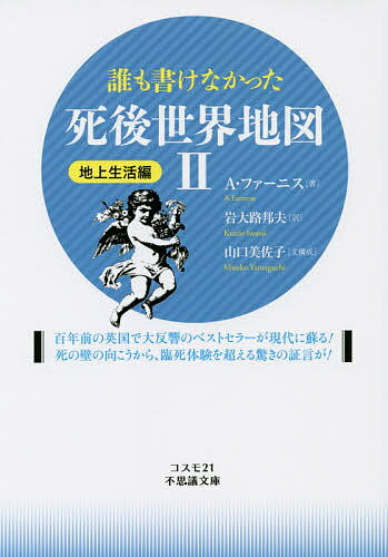 楽天市場】誰も書けなかった死後世界地図〈3〉完結編の通販