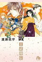 ふしぎ遊戯玄武開伝 1/渡瀬悠宇【1000円以上送料無料】
