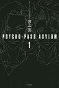 PSYCHO-PASS ASYLUM 1／吉上亮／サイコパス製作委員会【1000円以上送料無料】