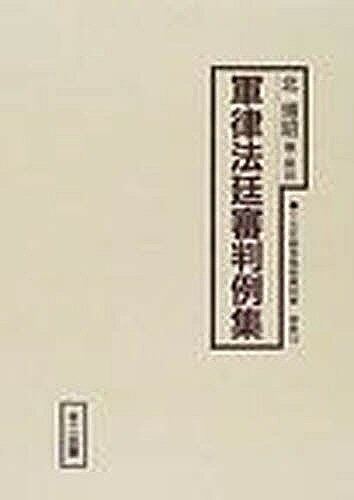 十五年戦争極秘資料集 補巻14 影印／北博昭【1000円以上送料無料】