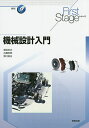 機械設計入門/塚田忠夫/舟橋宏明/野口昭治【1000円以上送料無料】