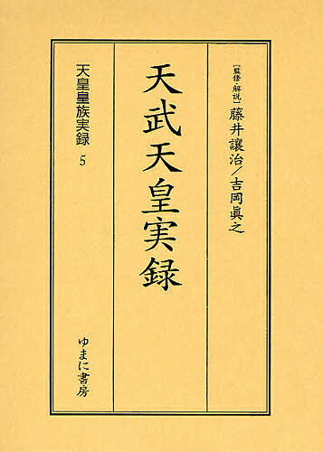 出版社ゆまに書房発売日2008年07月ISBN9784843319611ページ数498Pキーワードてんのうこうぞくじつろく5てんむてんのうじつろく テンノウコウゾクジツロク5テンムテンノウジツロク ふじい じようじ よしおか ま フジイ ジヨウジ ヨシオカ マ9784843319611