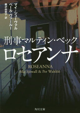 ロセアンナ／マイ・シューヴァル／ペール・ヴァールー／柳沢由実子【1000円以上送料無料】