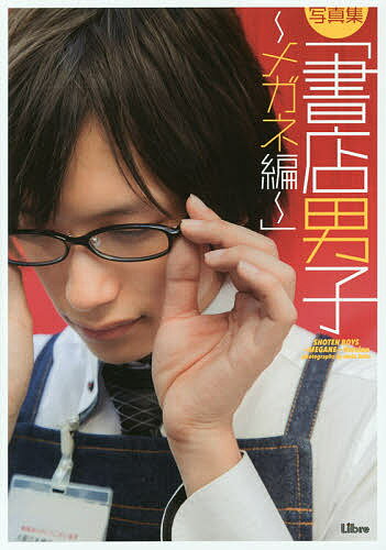 メガネ男子写真集のおすすめ人気ランキング10選