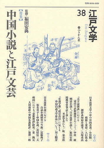 出版社ぺりかん社発売日2008年06月ISBN9784831512093ページ数164Pキーワードえどぶんがく38とくしゆうちゆうごくしようせつと エドブンガク38トクシユウチユウゴクシヨウセツト ふくだ やすのり フクダ ヤスノリ9784831512093
