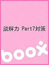 【送料無料】読解力 Part7対策/TOEICTestプラス・マガジン編集