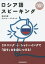 ロシア語スピーキング／渡辺克義／ヴァレリー・グレチュコ【1000円以上送料無料】