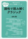 吉松隆の調性で読み解くクラシック/吉松隆【1000円以上送料無料】