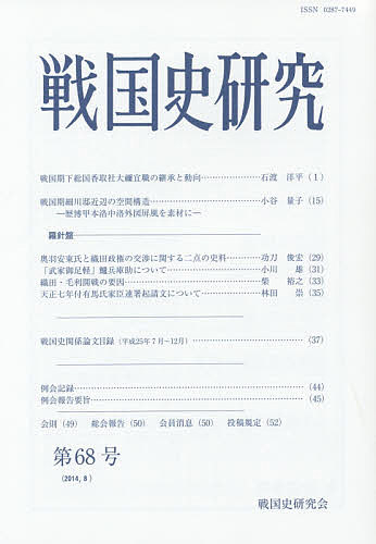 著者戦国史研究会(編集)出版社戦国史研究会発売日2014年08月ISBN9784642092364ページ数52Pキーワードせんごくしけんきゆう68 センゴクシケンキユウ68 せんごくし／けんきゆうかい センゴクシ／ケンキユウカイ9784642092364