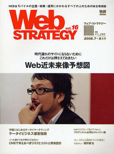Web STRATEGY 16【1000円以上送料無料】