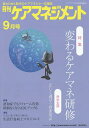 出版社環境新聞社発売日2014年08月ISBN9784860182755ページ数80Pキーワードげつかんけあまねじめんと25ー9（2014ー9）か ゲツカンケアマネジメント25ー9（2014ー9）カ9784860182755