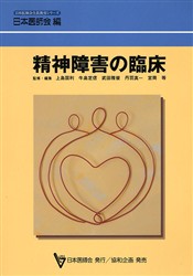 精神障害の臨床1000円以上