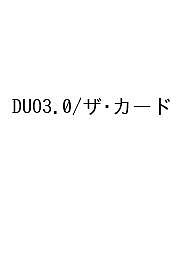 DUO3.0/ザ カード【1000円以上送料無料】