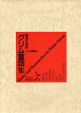 語るためのグリム童話集 7巻セット/グリム【1000円以上送料無料】