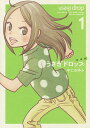 うさぎドロップ 1 新装版/宇仁田ゆみ【1000円以上送料無料】