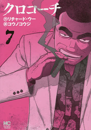 クロコーチ 7／コウノコウジ【1000円以上送料無料】