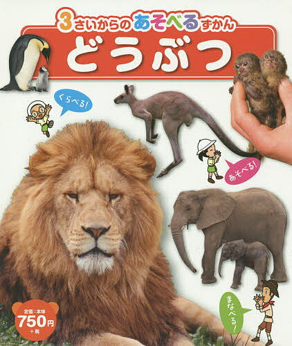 【送料無料】どうぶつ／子供／絵本