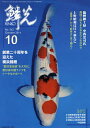 鱗光 2014-10【1000円以上送料無料】