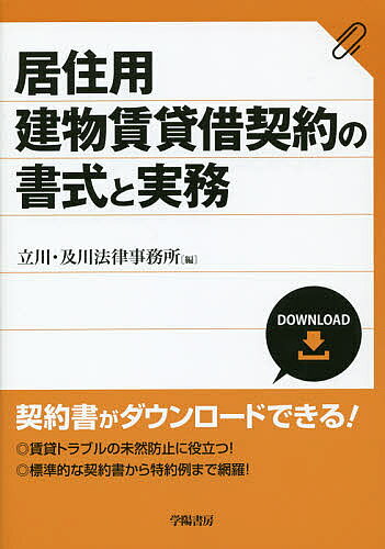 楽天市場】ビルオーナーのための建物賃貸借契約書の法律実務の通販