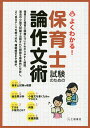 保育士試験のための論作文術 よくわかる! 〔2014〕【1000円以上送料無料】