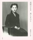美智子さま美しきひと/渡邉みどり【1000円以上送料無料】