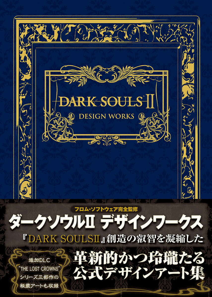 DARK SOULS 2 DESIGN WORKS／ファミ通／ゲーム【1000円以上送料無料】