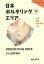 日本ボルダリングエリア 下／北山真【1000円以上送料無料】