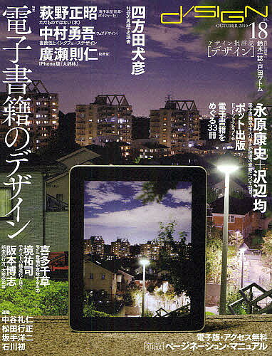 出版社太田出版発売日2010年10月ISBN9784778312343ページ数189Pキーワードでざいん18 デザイン189784778312343