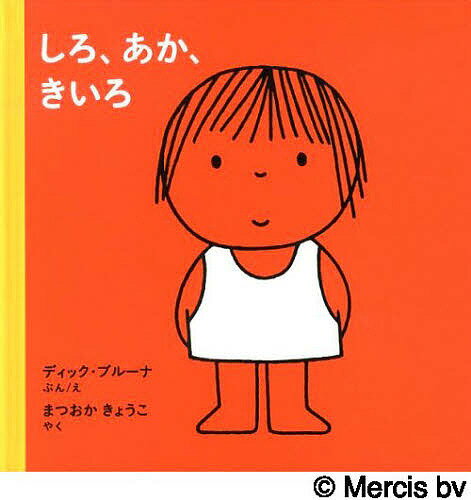 著者ディック・ブルーナ(ぶん) えまつおかきょうこ(やく)出版社福音館書店発売日2010年04月ISBN9784834009606ページ数〔28P〕キーワードプレゼント ギフト 誕生日 子供 クリスマス 子ども こども しろあかきいろ シロアカキイロ ぶる−な でいつく BRUNA ブル−ナ デイツク BRUNA9784834009606内容紹介白いシャツきて黒いくつはいて、黄色いリボンに緑のぼうし……赤いてぶくろをはめたら、さあ、おでかけです。※本データはこの商品が発売された時点の情報です。