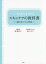 いちばんわかるスキンケアの教科書 健康な肌のための新常識／高瀬聡子／細川モモ【1000円以上送料無料】