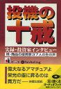CD 投機の十戒 実録・投資家インタビュ【1000円以上送料無料】
