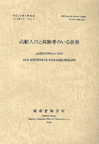 著者総務庁統計局(編)出版社日本統計協会発売日2009年03月ISBN9784822335748キーワードこうれいじんこうとこうれいしやのいるせたい コウレイジンコウトコウレイシヤノイルセタイ そうむしよう とうけいきよく ソウムシヨウ トウケイキヨク9784822335748