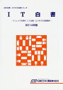 IT白書 2014年版【1000円以上送料無料】