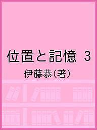 ※商品画像はイメージや仮デザインが含まれている場合があります。帯の有無など実際と異なる場合があります。著者伊藤恭(著)出版社ピグマリオン発売日2007年06月ISBN9784903112138キーワードいちときおく3ぴぐりのうりよくいくせい イチトキオク3ピグリノウリヨクイクセイ いとう きよう イトウ キヨウ9784903112138