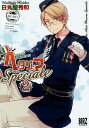ヘタリア Axis Powers Speciale 2/日丸屋秀和【1000円以上送料無料】