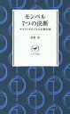 モンベル7つの決断 アウトドアビジネスの舞台裏／辰野勇【1000円以上送料無料】