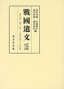 出版社東京堂出版発売日2012年05月ISBN9784490306767ページ数304Pキーワードせんごくいぶんぼうそうへんー3 センゴクイブンボウソウヘンー3 くろだ もとき さとう ひろの クロダ モトキ サトウ ヒロノ9784490306767