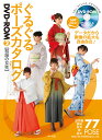 ぐるぐるポーズカタログDVD-ROM 2/マール社編集部【1000円以上送料無料】