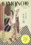 KIMONO姫 12【1000円以上送料無料】