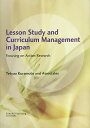 Lesson Study and Curriculum Management in Japan Focusing on Action Research【1000円以上送料無料】