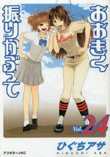 楽天市場】おおきく振りかぶって 最新刊の通販