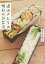 遠山さんちの明日のお弁当/遠山景織子/レシピ【1000円以上送料無料】 1,430円