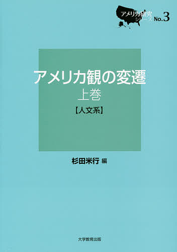 著者杉田米行(編)出版社大学教育出版発売日2014年10月ISBN9784864292894ページ数155Pキーワードあめりかかんのへんせん1あめりかけんきゆうしりーず アメリカカンノヘンセン1アメリカケンキユウシリーズ すぎた よねゆき スギタ ヨネユキ BF20560E9784864292894